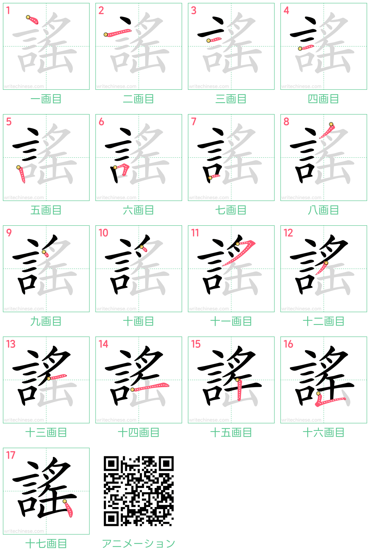 中国語の漢字「謠」の書き順 筆順