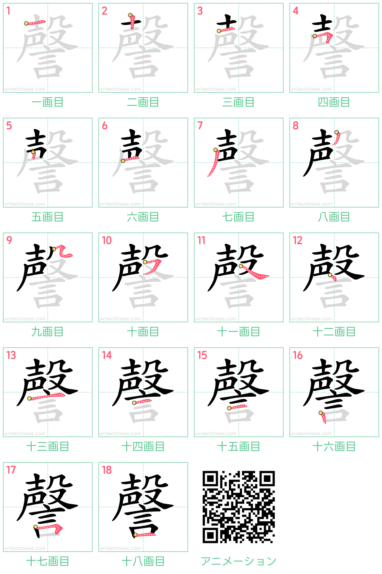中国語の漢字「謦」の書き順 筆順