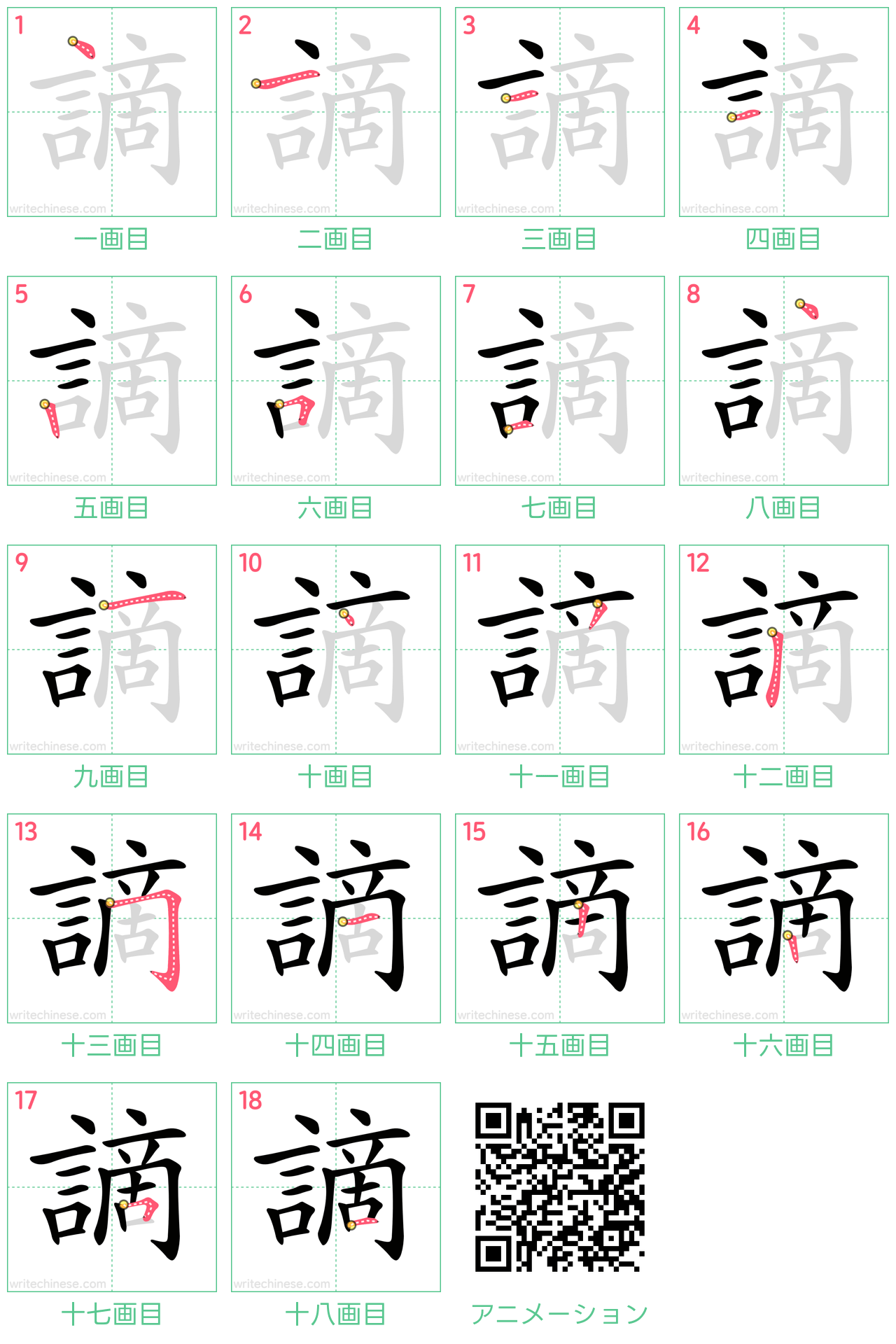 中国語の漢字「謫」の書き順 筆順