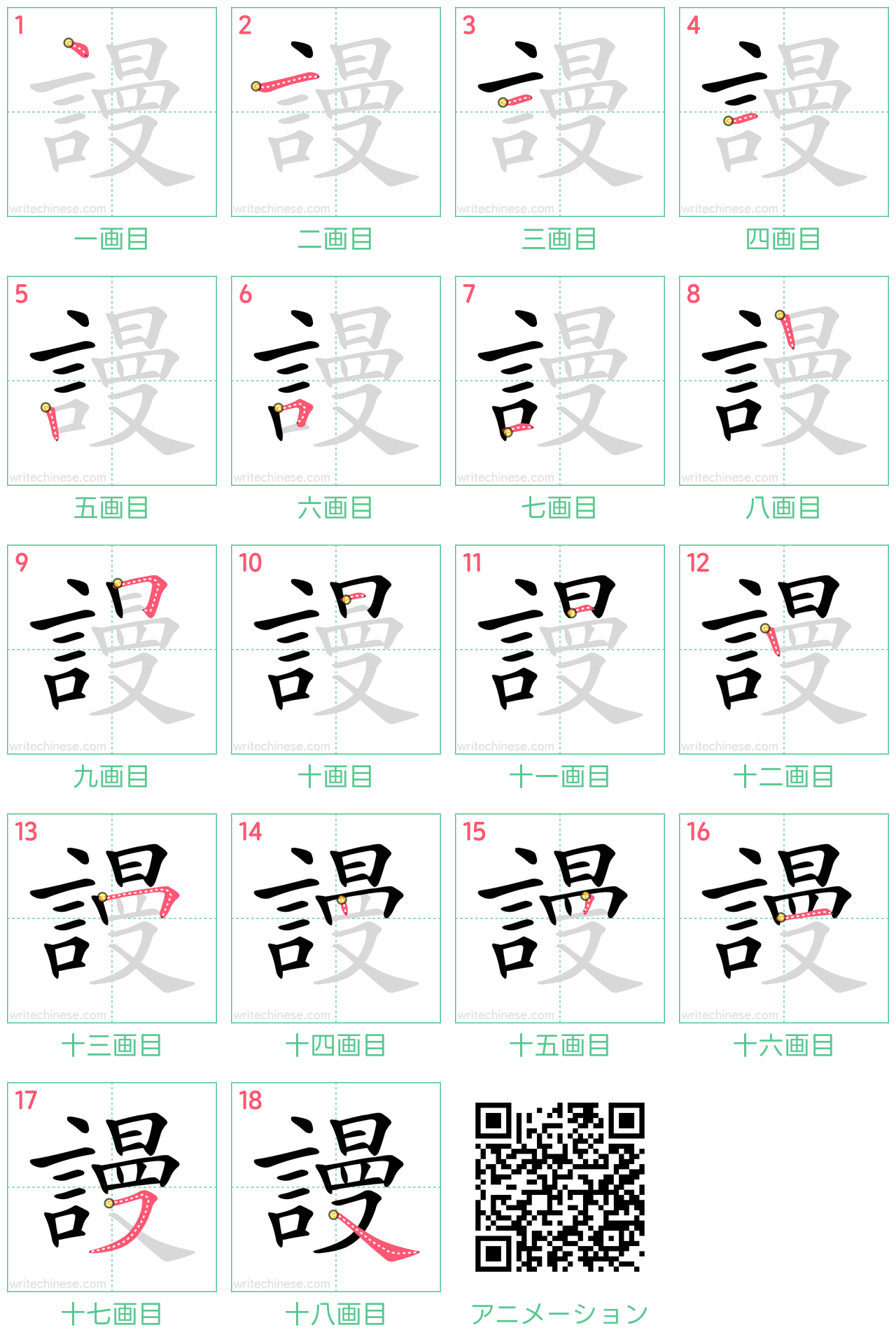 中国語の漢字「謾」の書き順 筆順