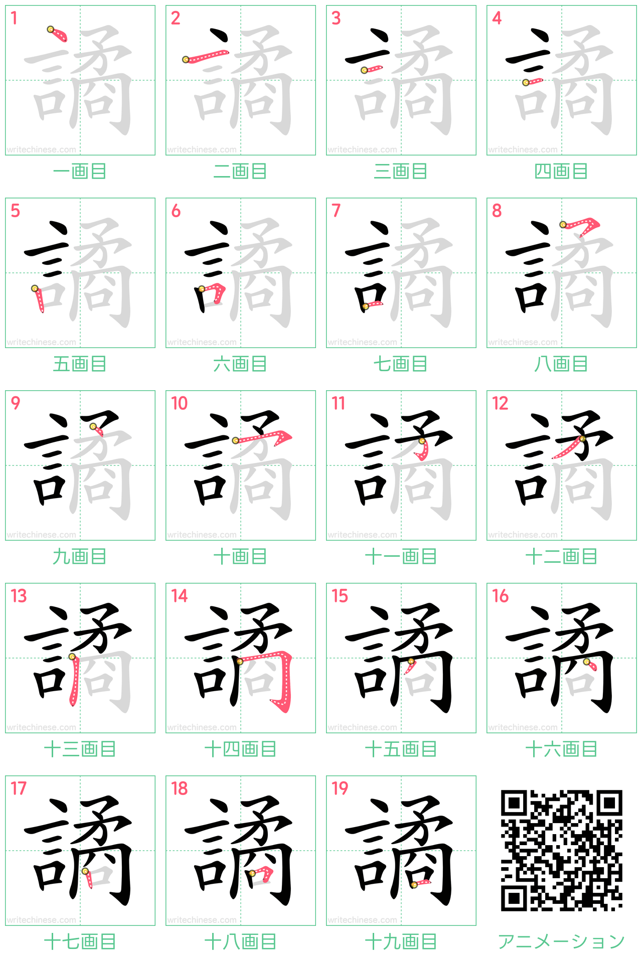 中国語の漢字「譎」の書き順 筆順