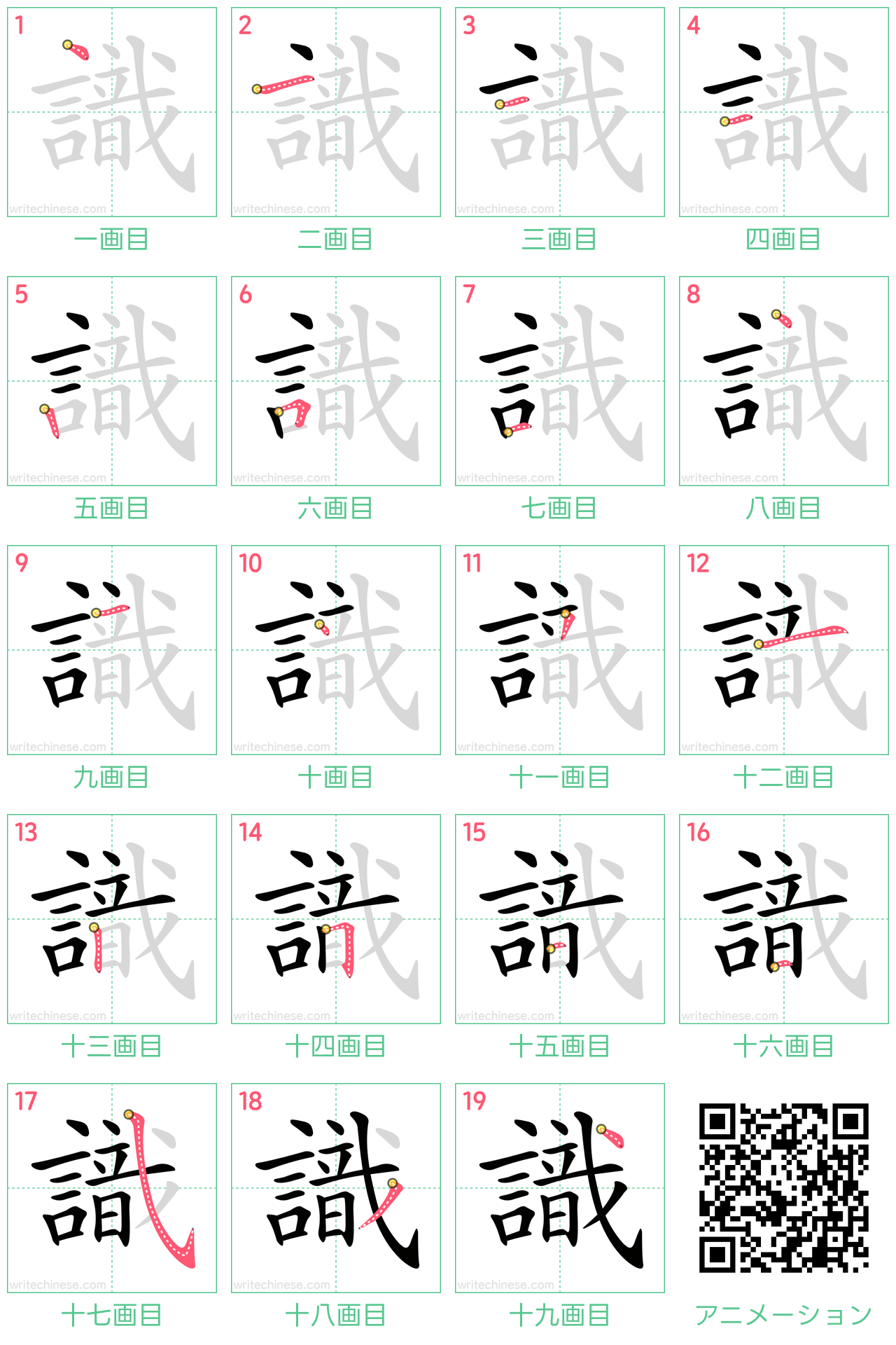 中国語の漢字「識」の書き順 筆順