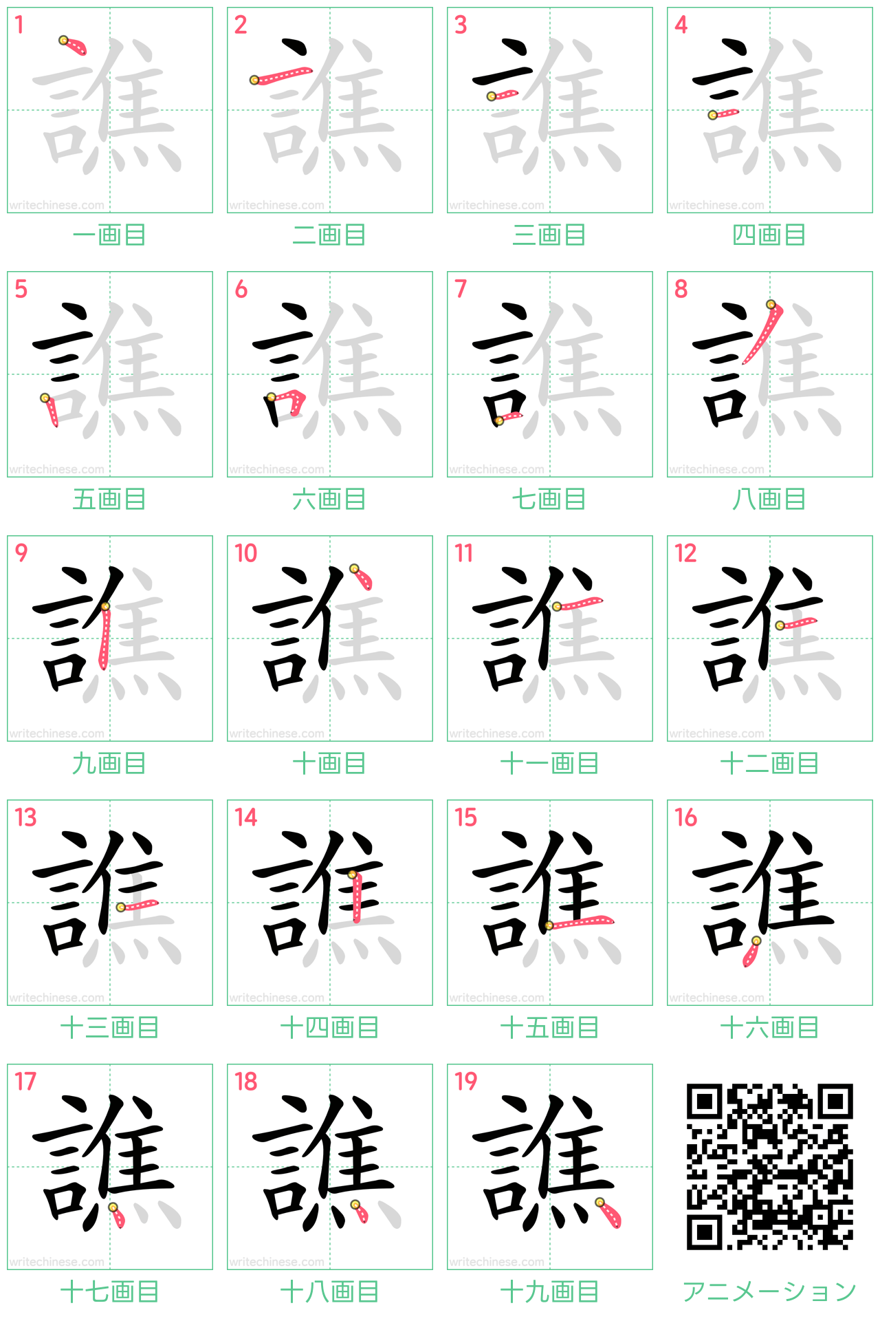 中国語の漢字「譙」の書き順 筆順