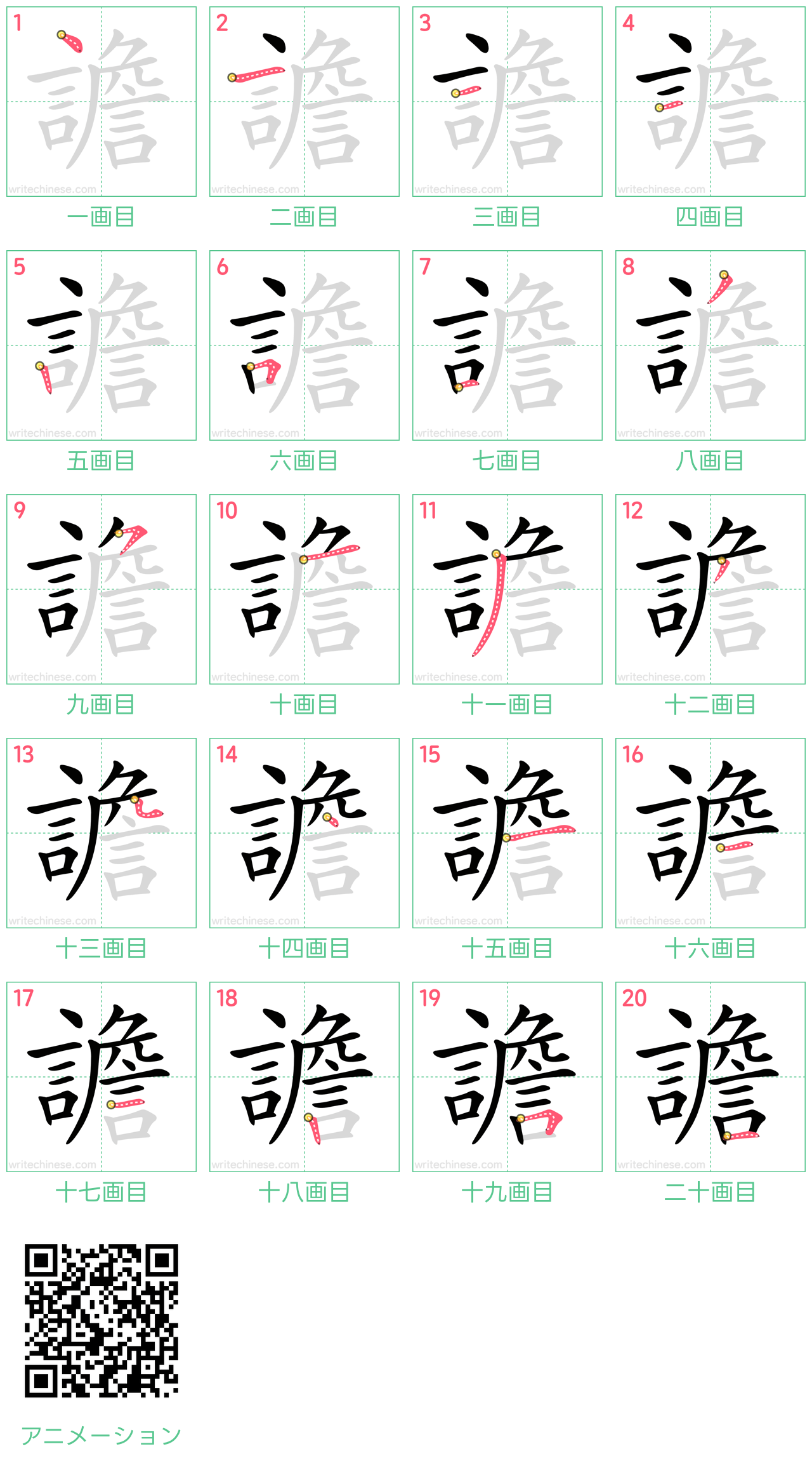 中国語の漢字「譫」の書き順 筆順