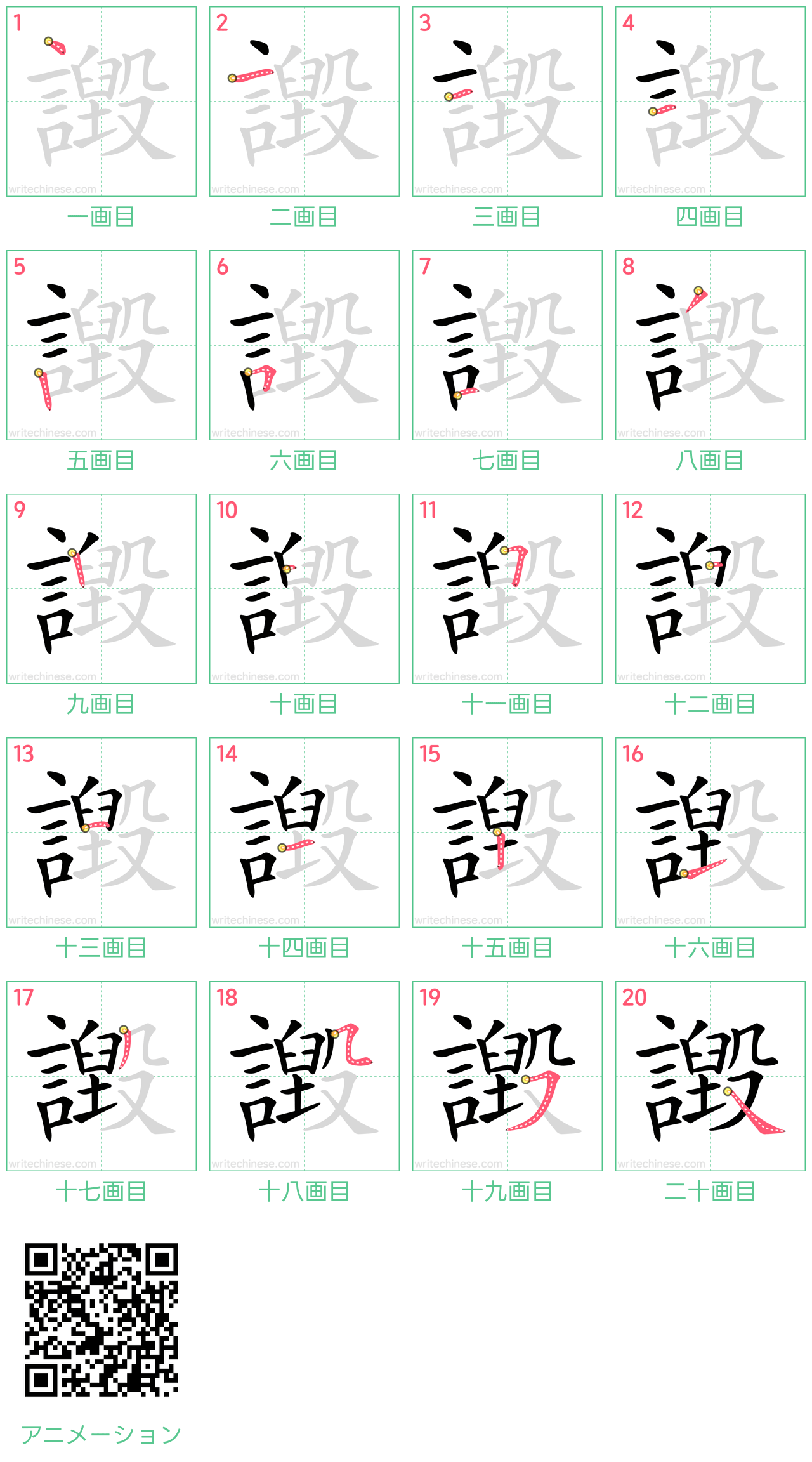 中国語の漢字「譭」の書き順 筆順