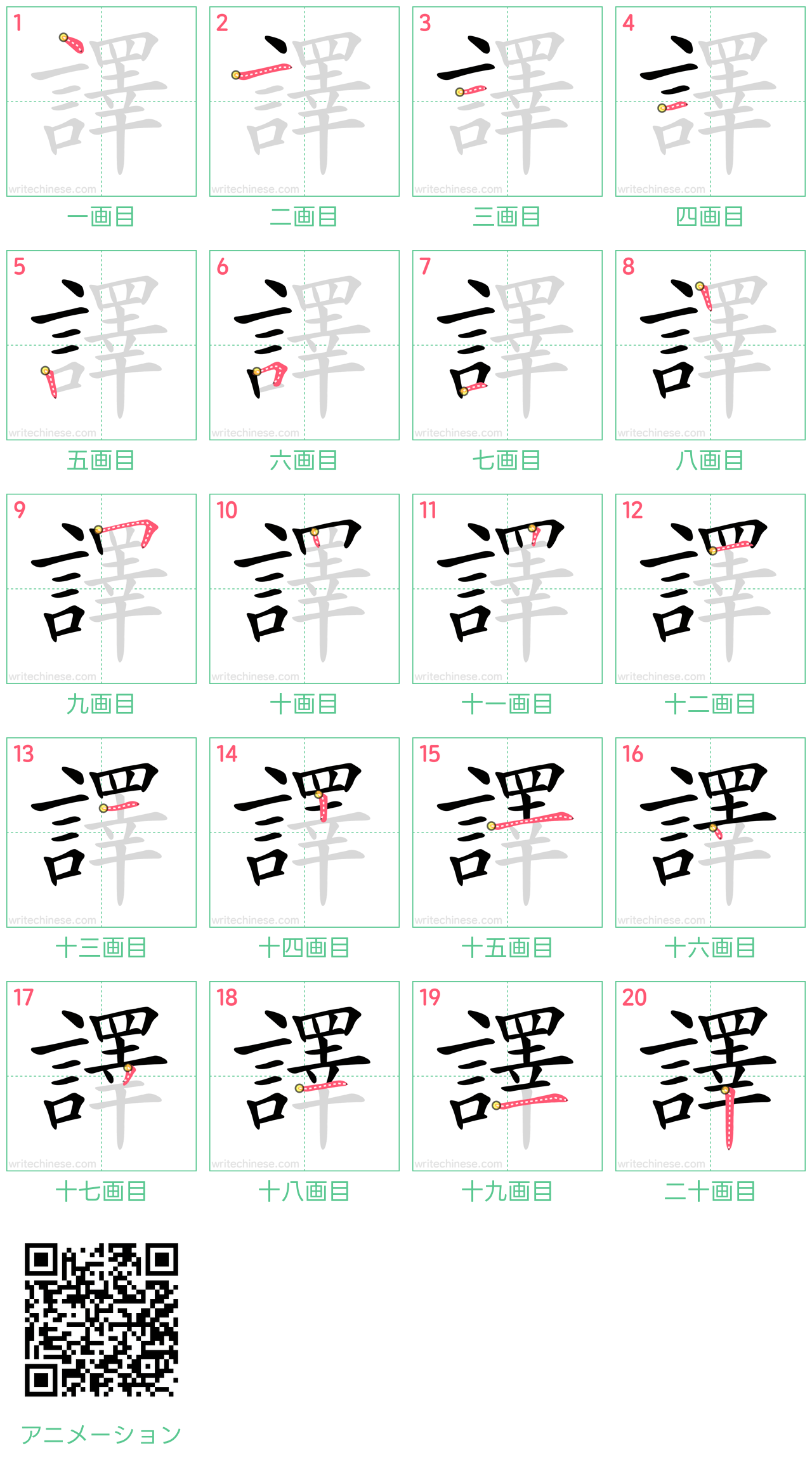 中国語の漢字「譯」の書き順 筆順