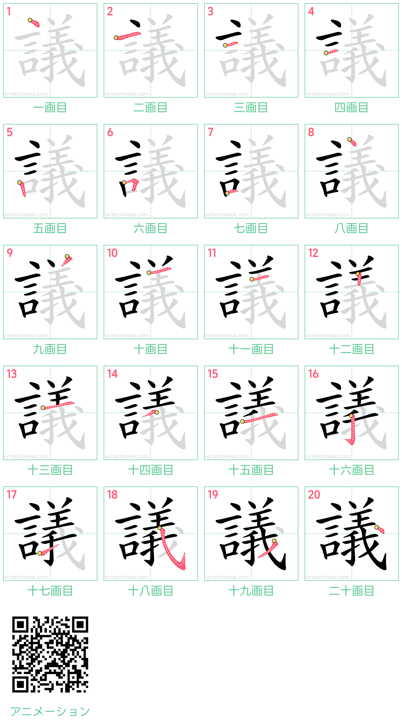 中国語の漢字「議」の書き順 筆順