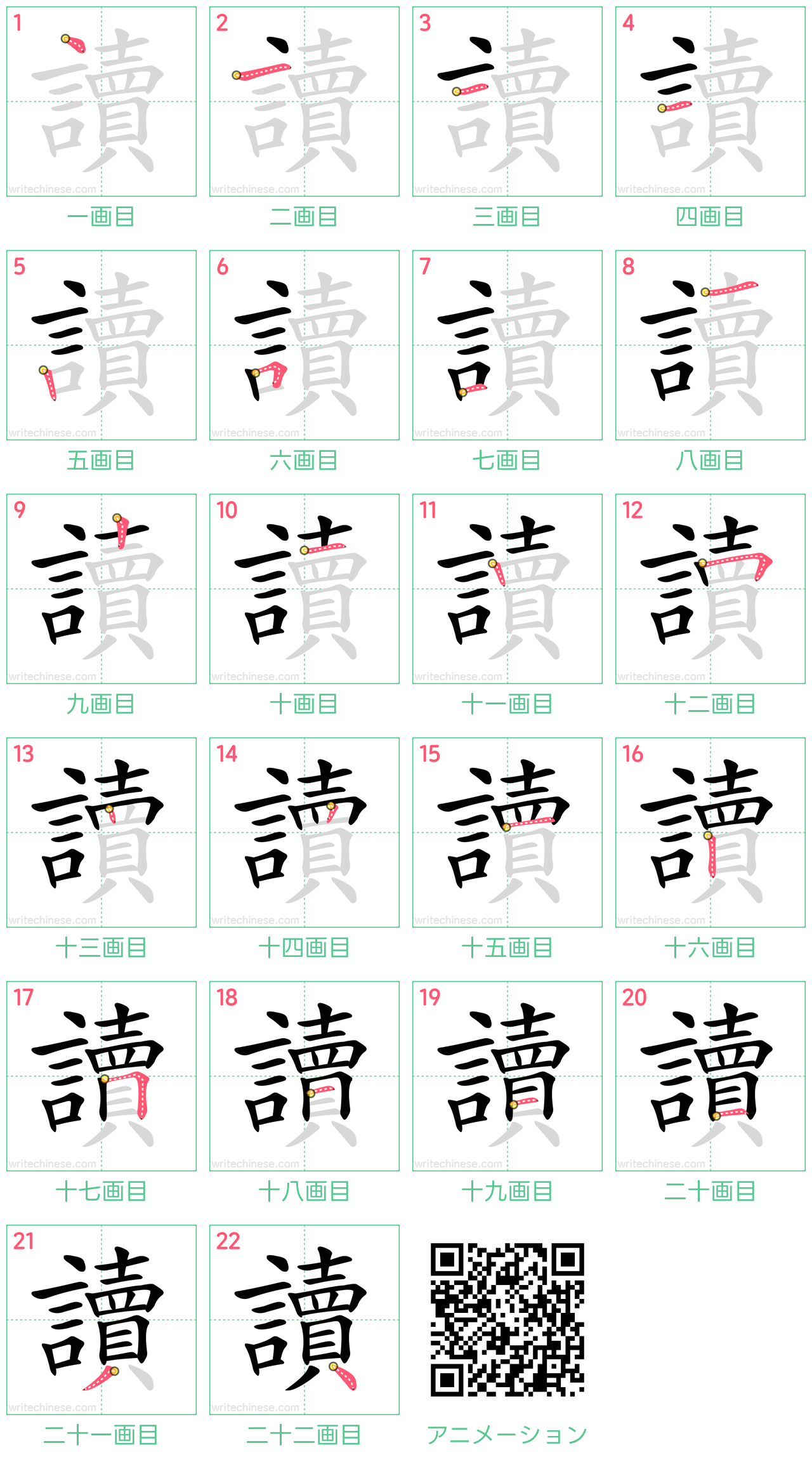 中国語の漢字「讀」の書き順 筆順