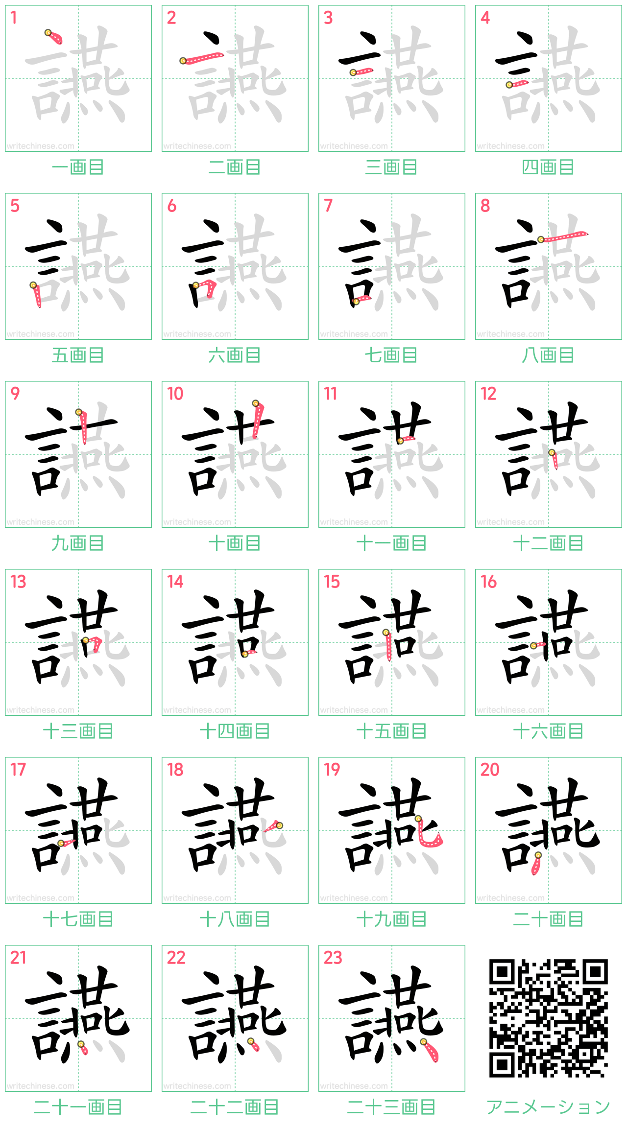 中国語の漢字「讌」の書き順 筆順
