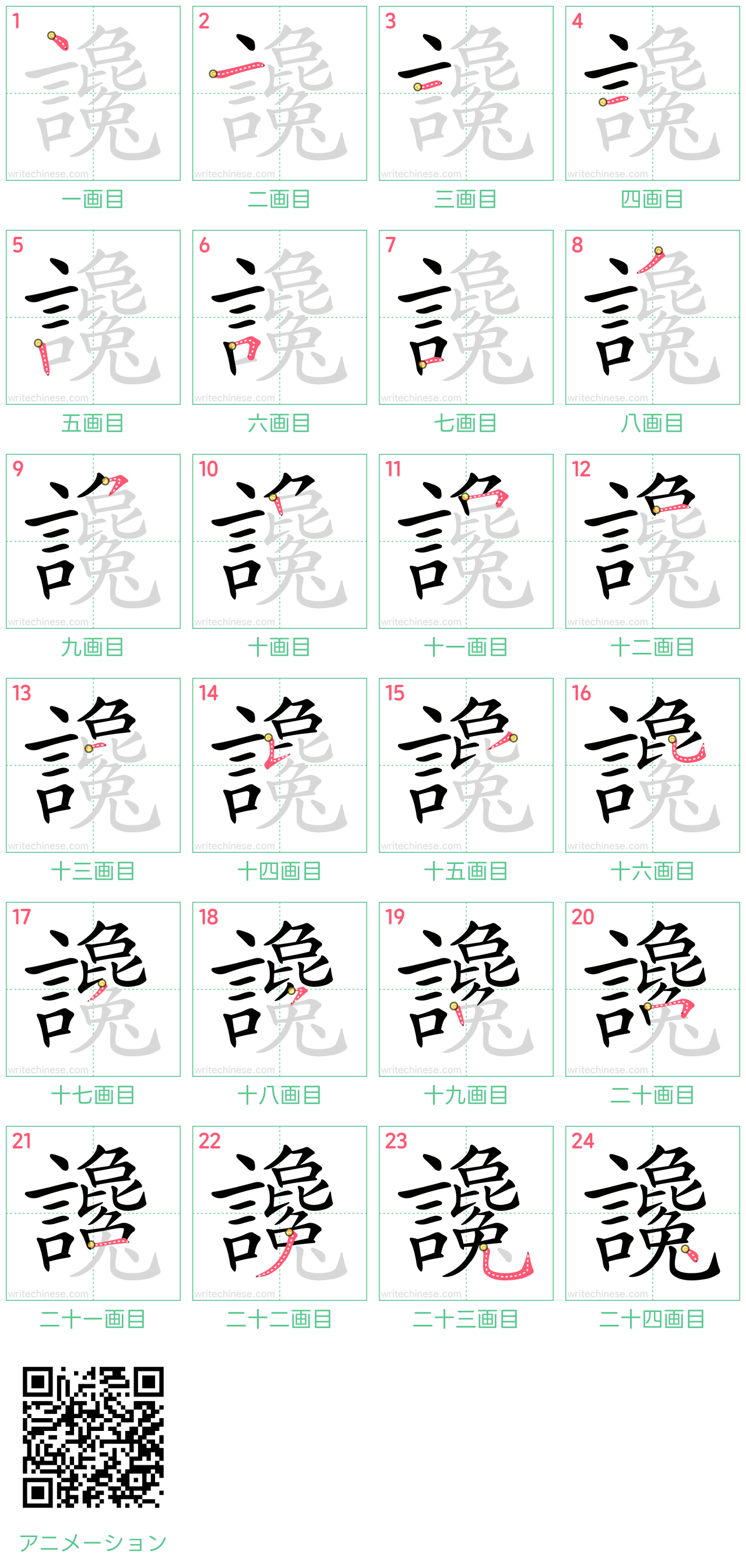 中国語の漢字「讒」の書き順 筆順