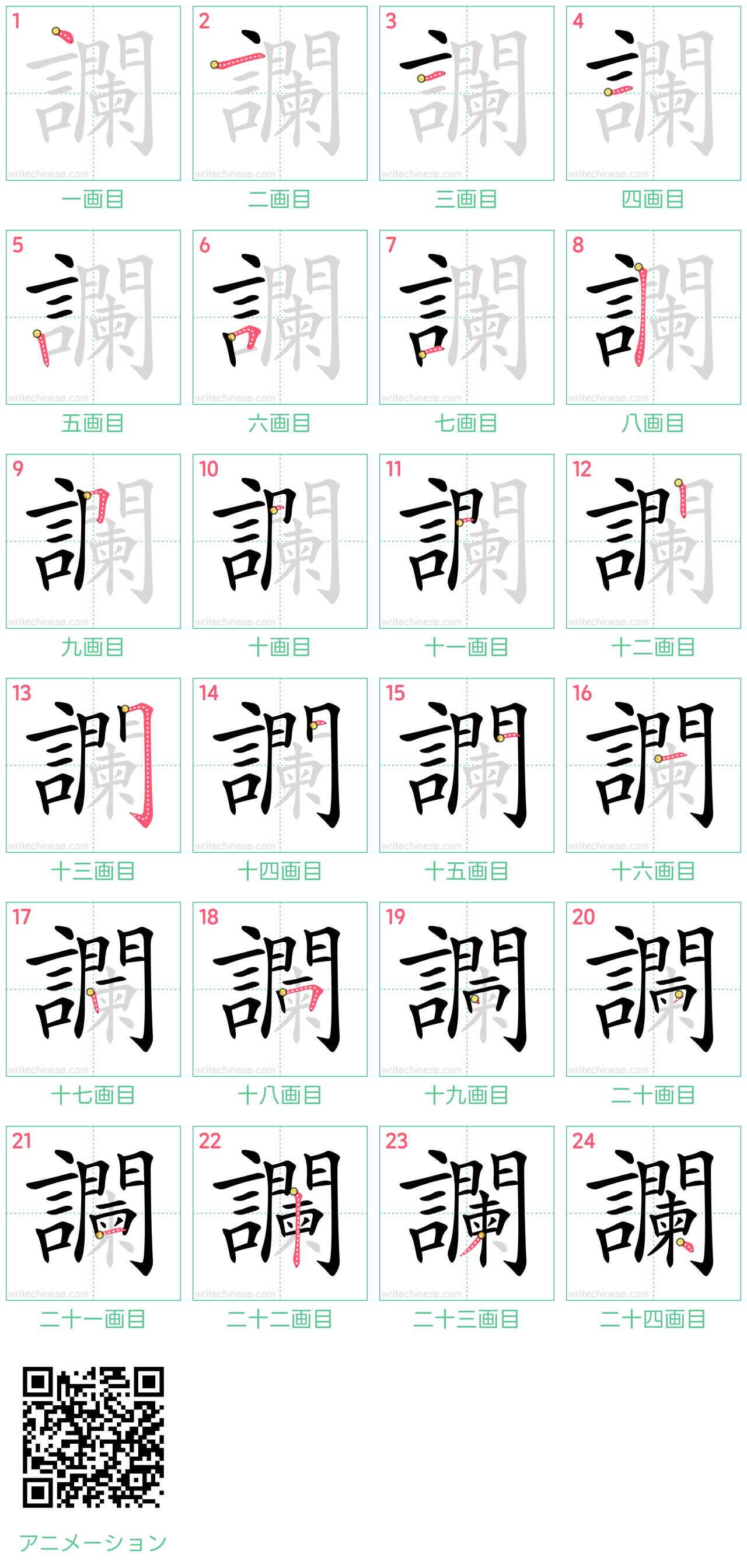 中国語の漢字「讕」の書き順 筆順