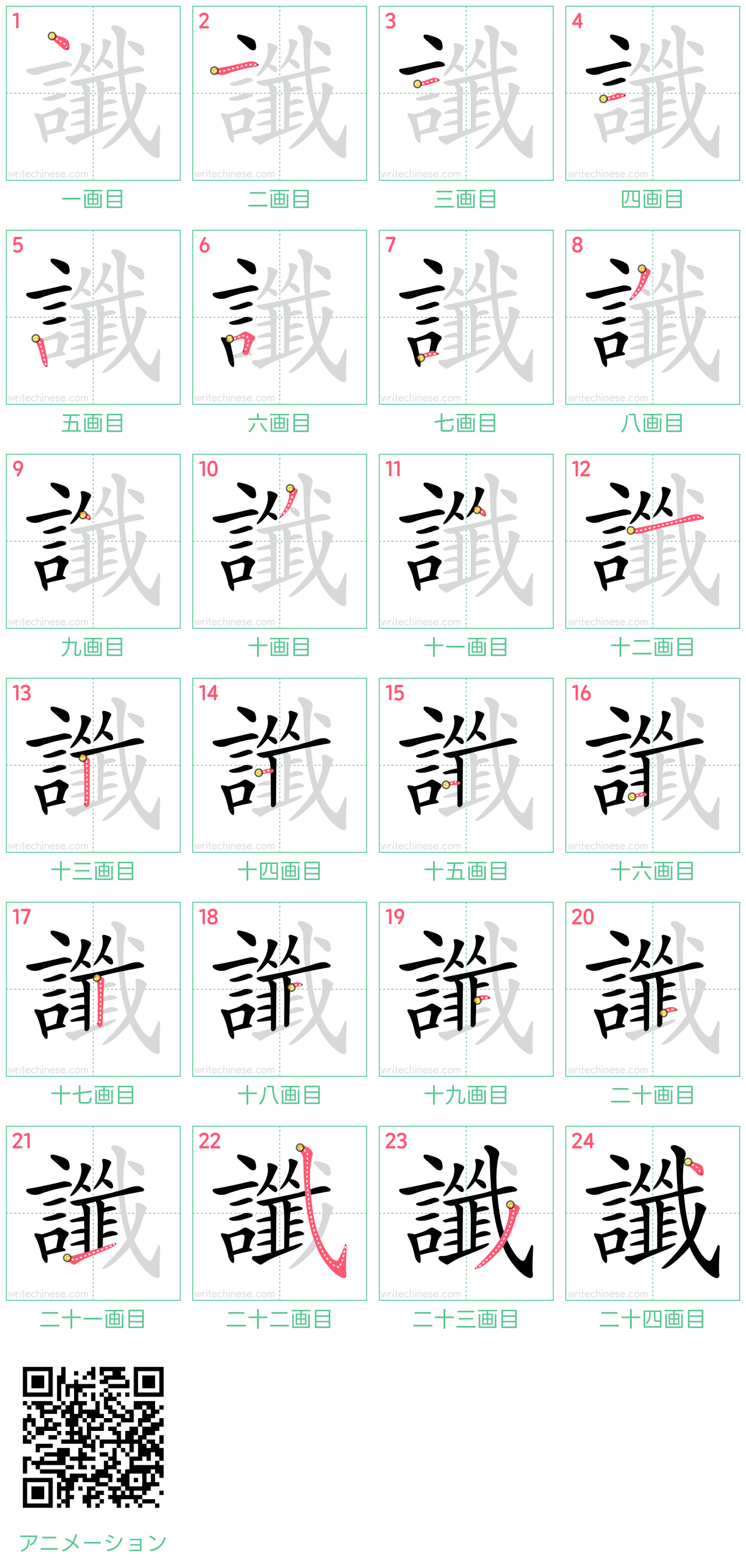 中国語の漢字「讖」の書き順 筆順