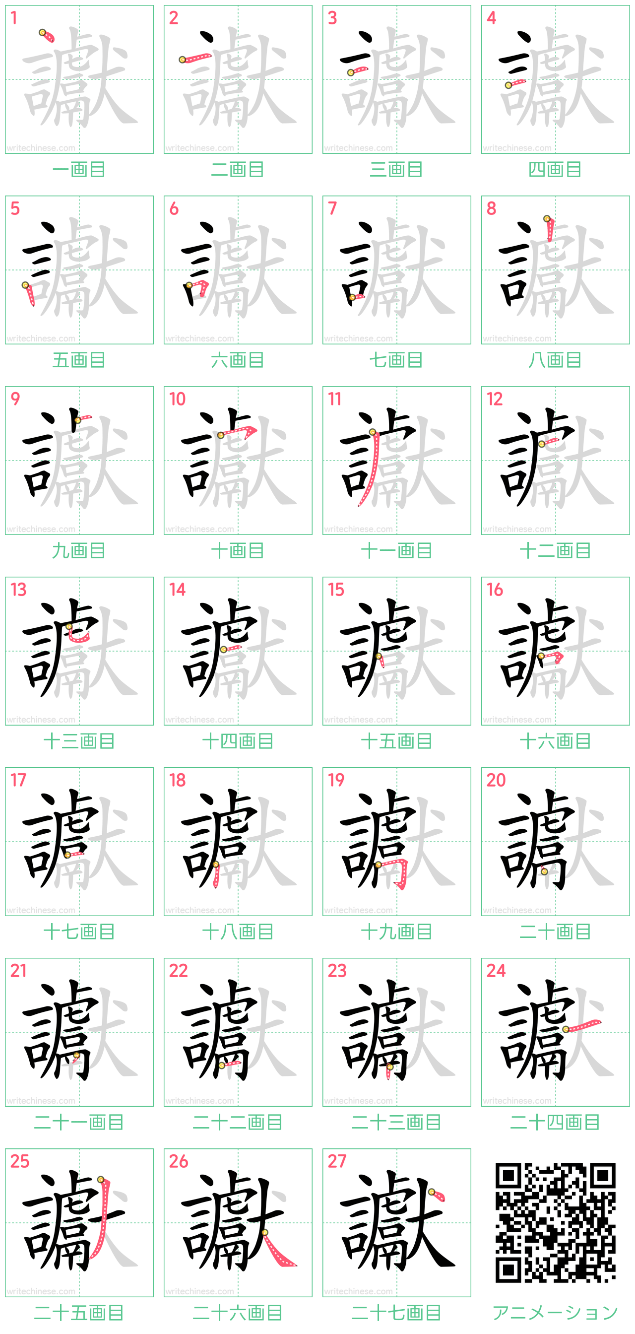 中国語の漢字「讞」の書き順 筆順