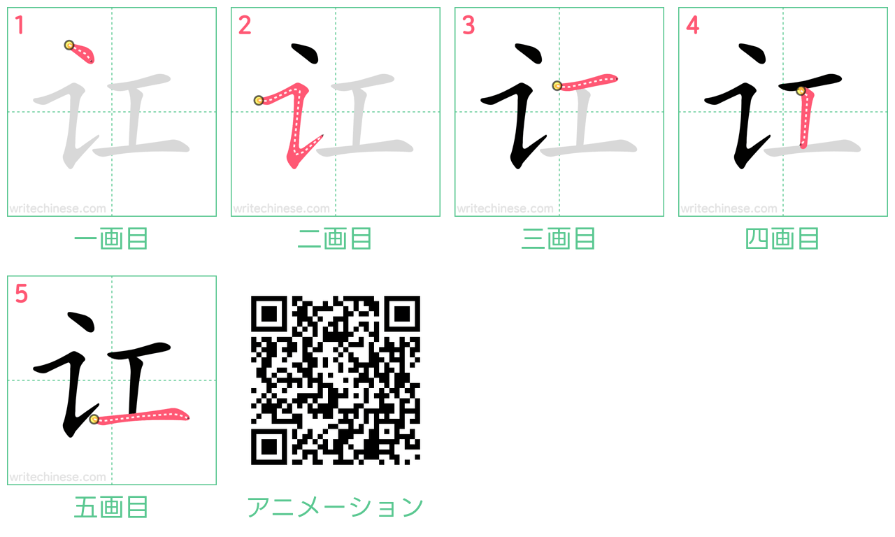 中国語の漢字「讧」の書き順 筆順