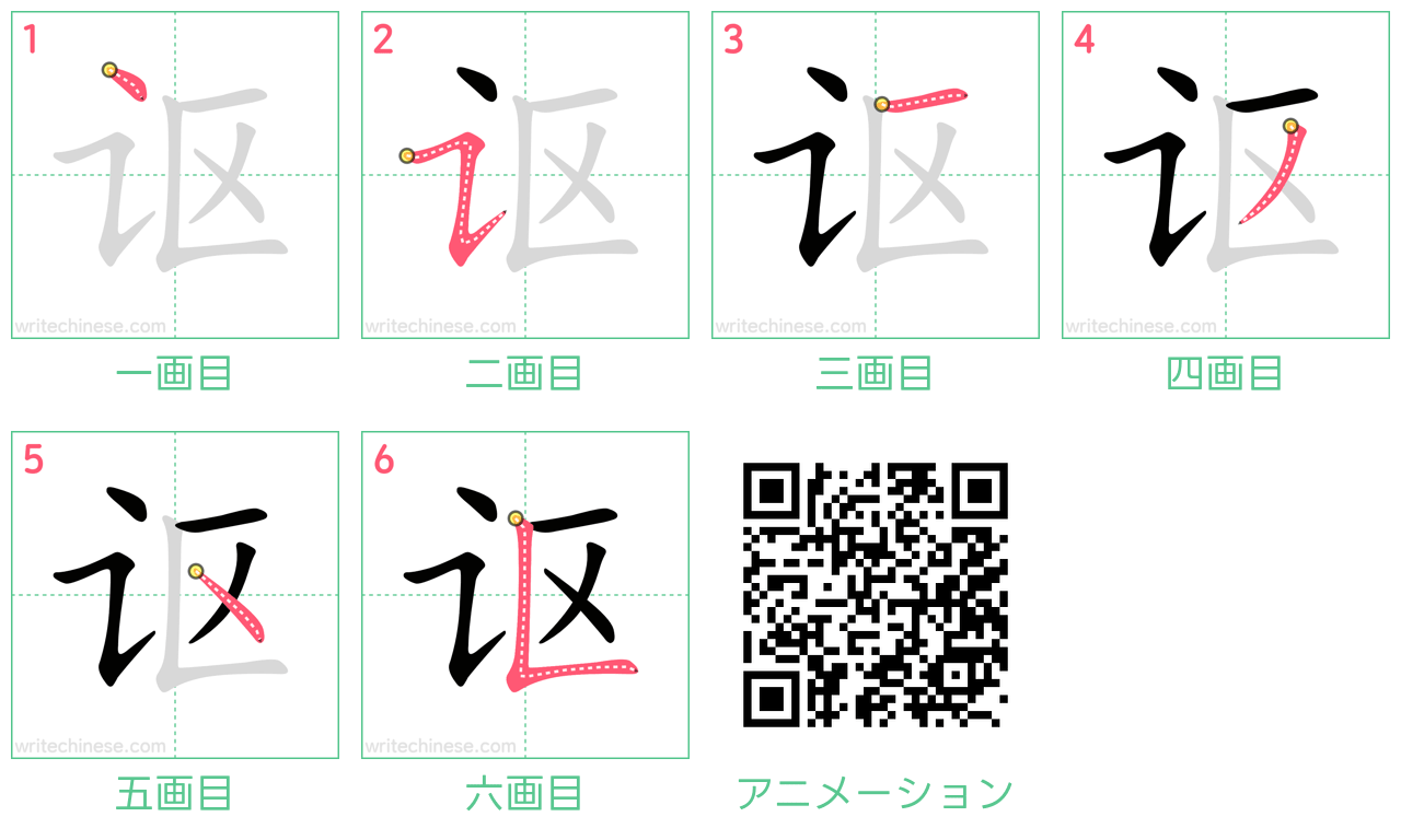 中国語の漢字「讴」の書き順 筆順