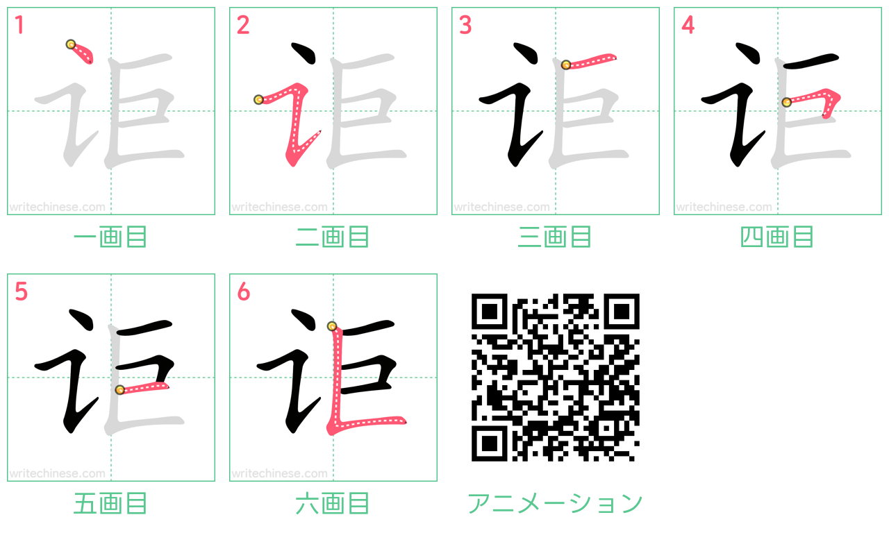 中国語の漢字「讵」の書き順 筆順