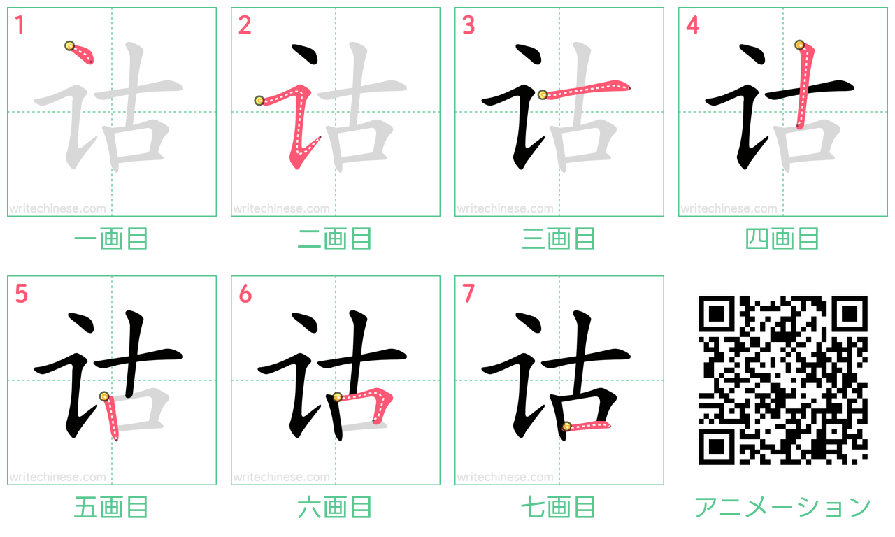 中国語の漢字「诂」の書き順 筆順