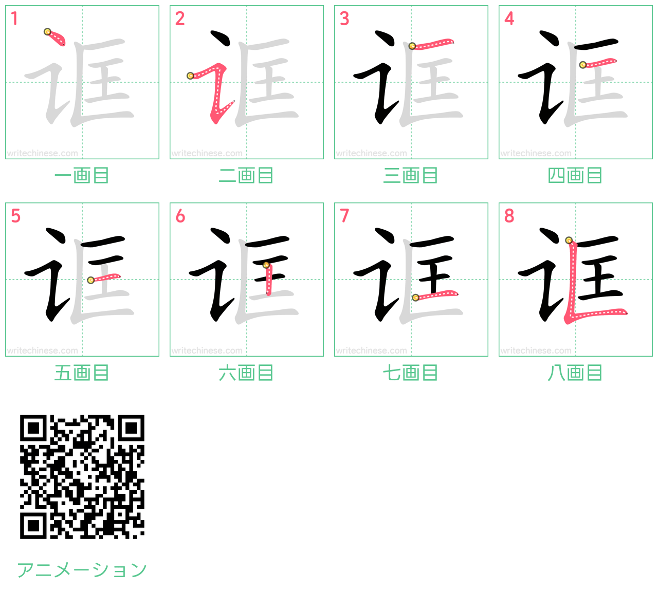 中国語の漢字「诓」の書き順 筆順