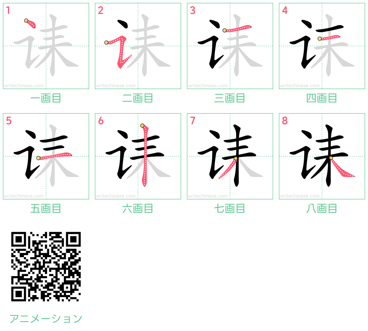 中国語の漢字「诔」の書き順 筆順