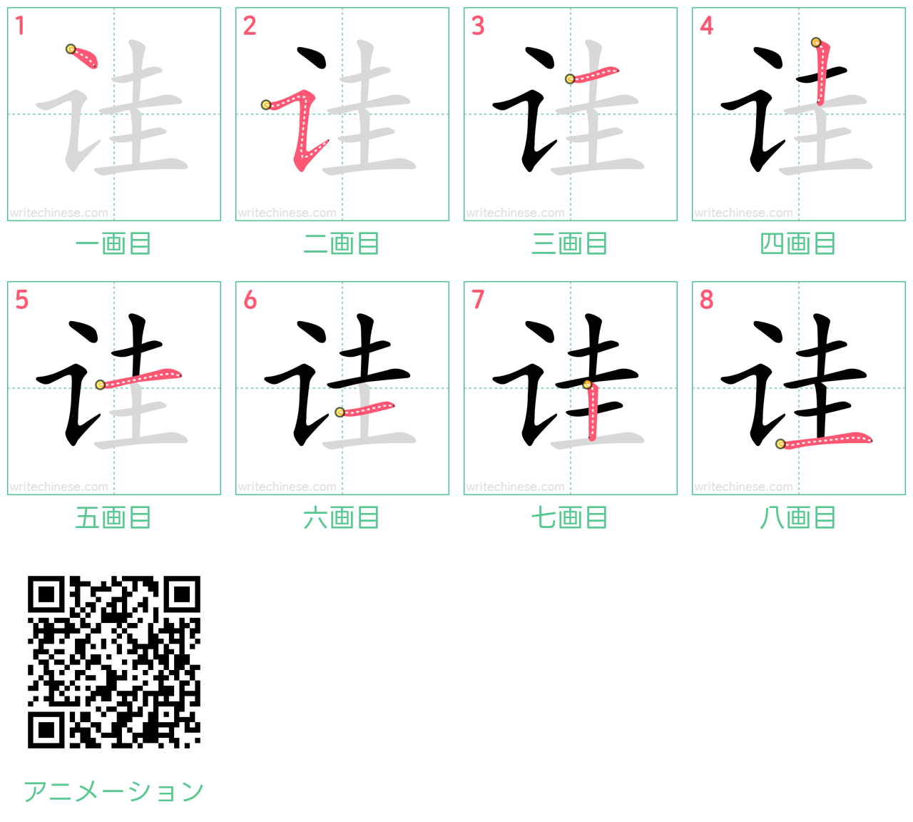 中国語の漢字「诖」の書き順 筆順