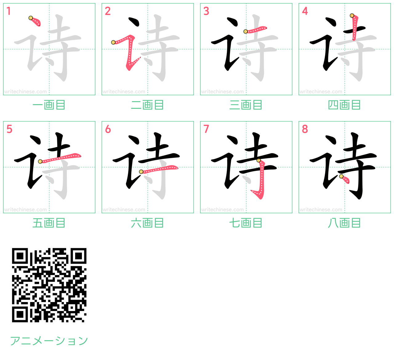 中国語の漢字「诗」の書き順 筆順