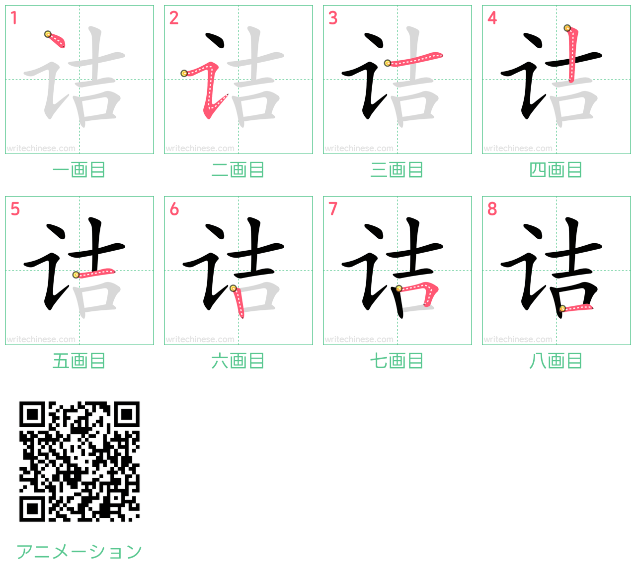 中国語の漢字「诘」の書き順 筆順