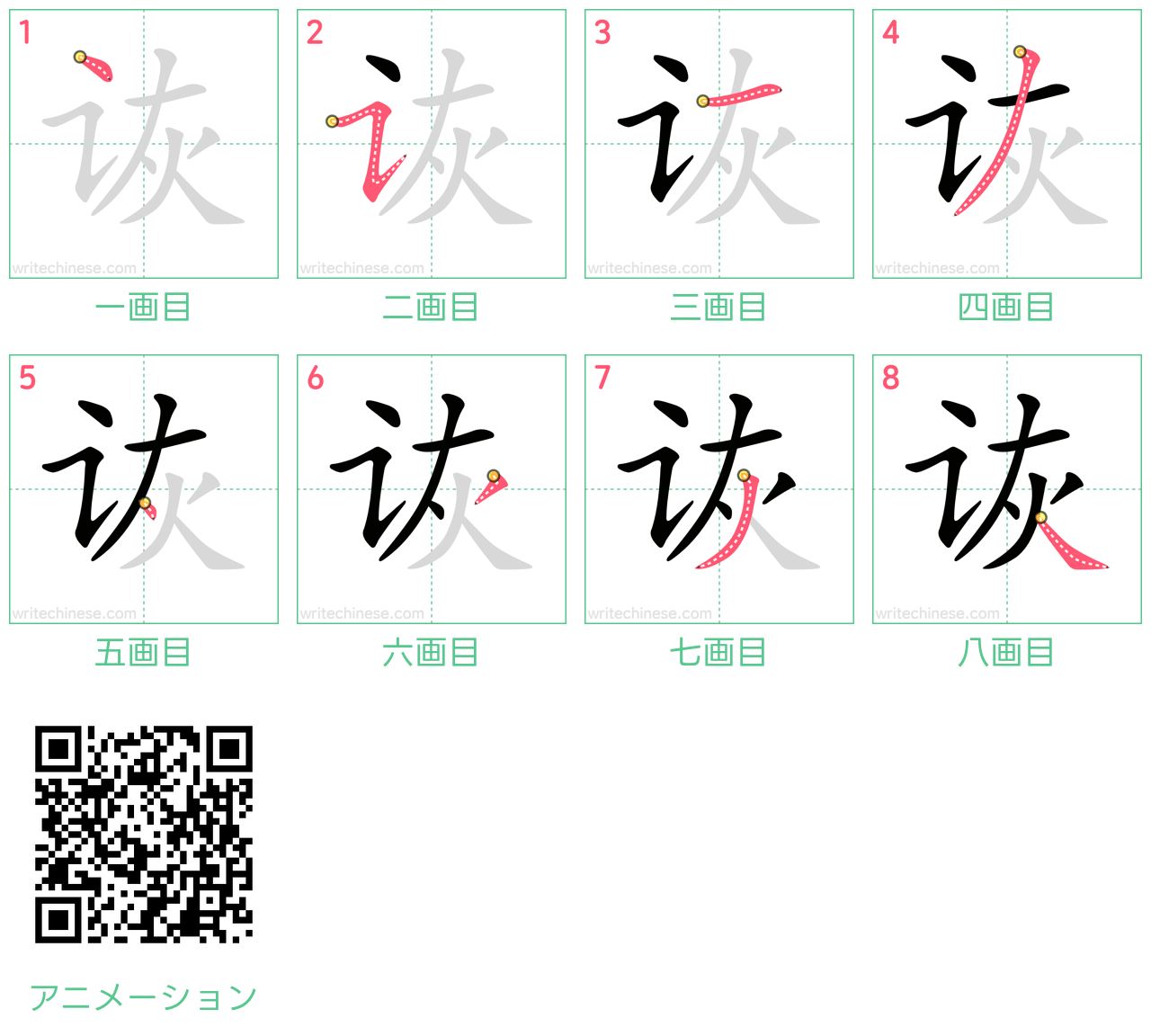 中国語の漢字「诙」の書き順 筆順