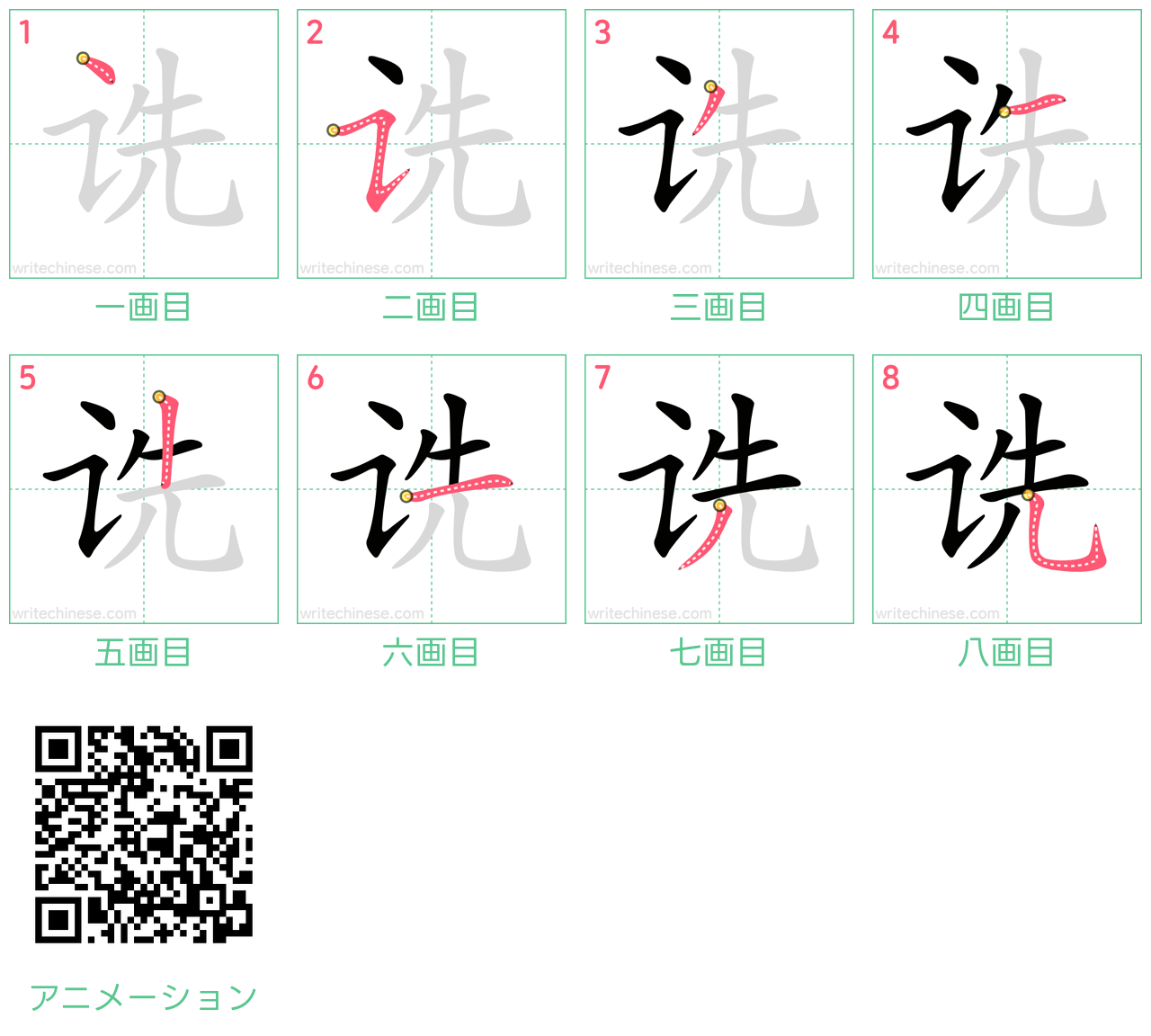 中国語の漢字「诜」の書き順 筆順