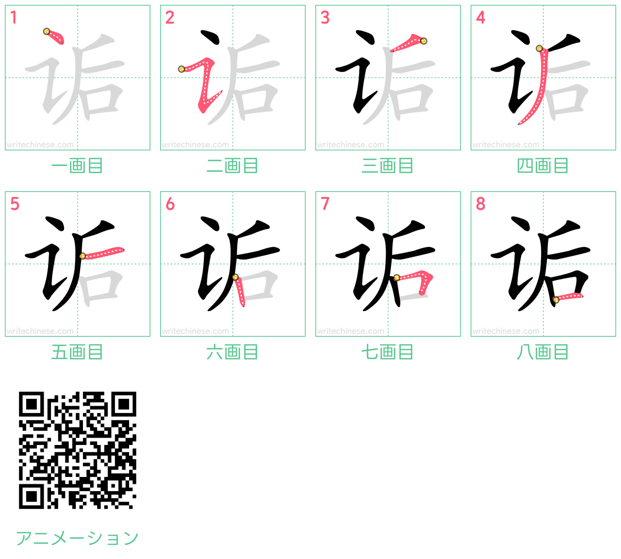 中国語の漢字「诟」の書き順 筆順