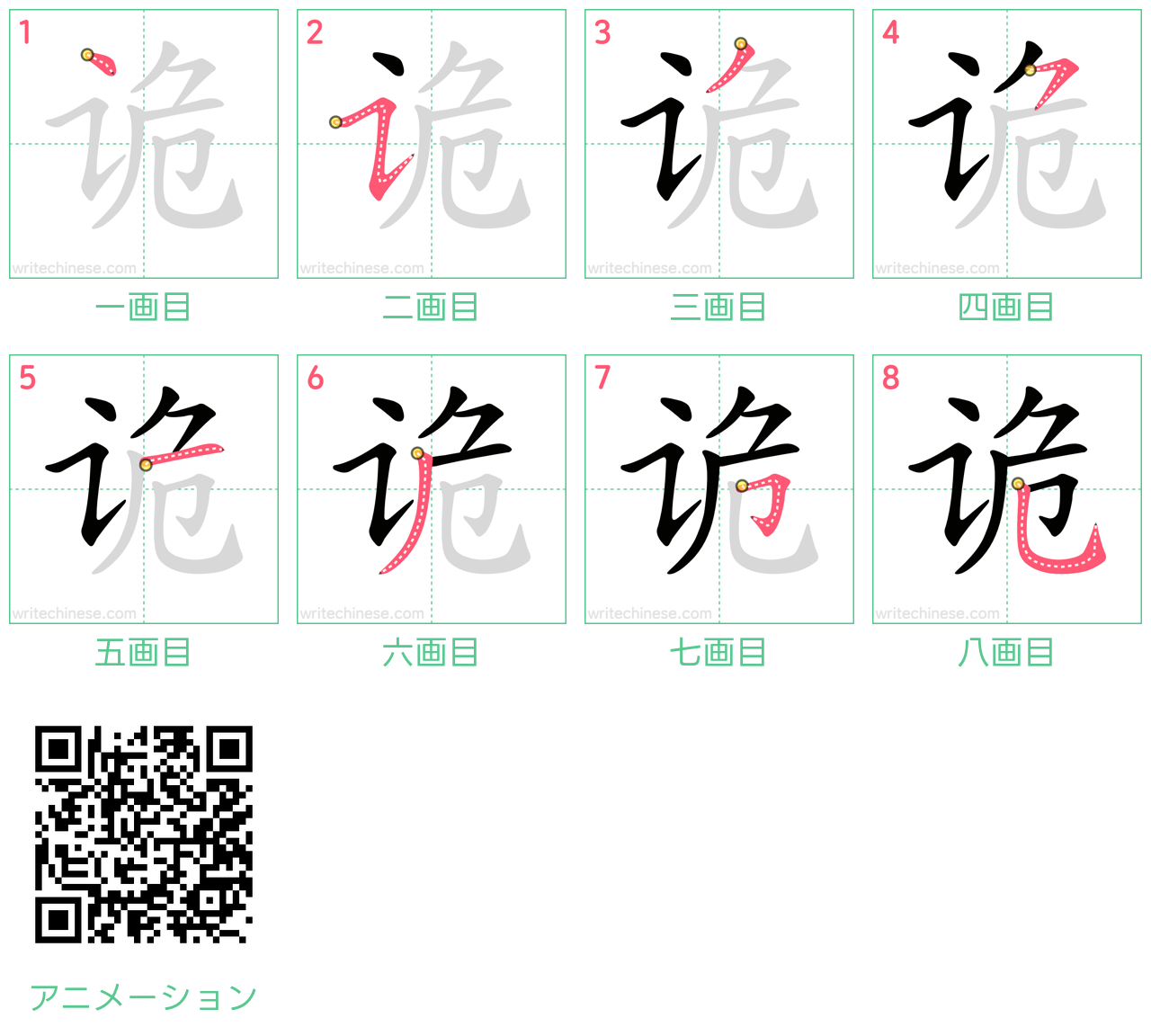 中国語の漢字「诡」の書き順 筆順