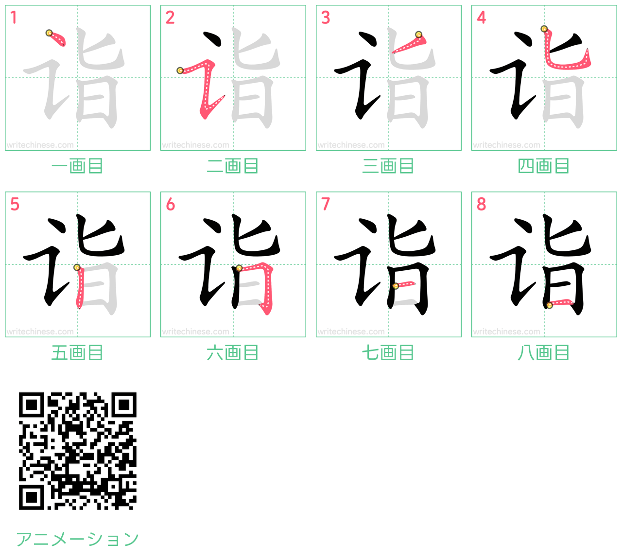 中国語の漢字「诣」の書き順 筆順