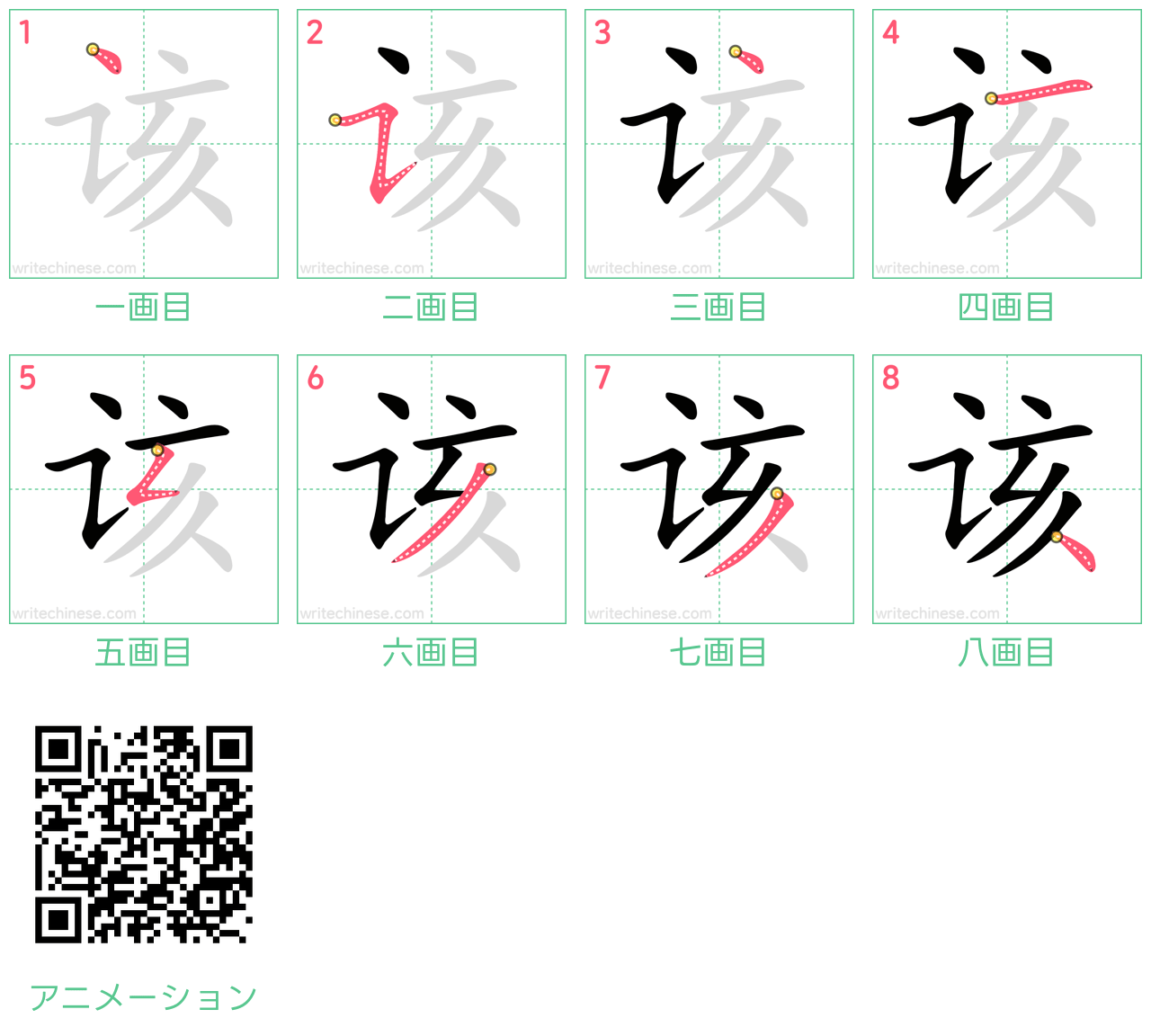 中国語の漢字「该」の書き順 筆順