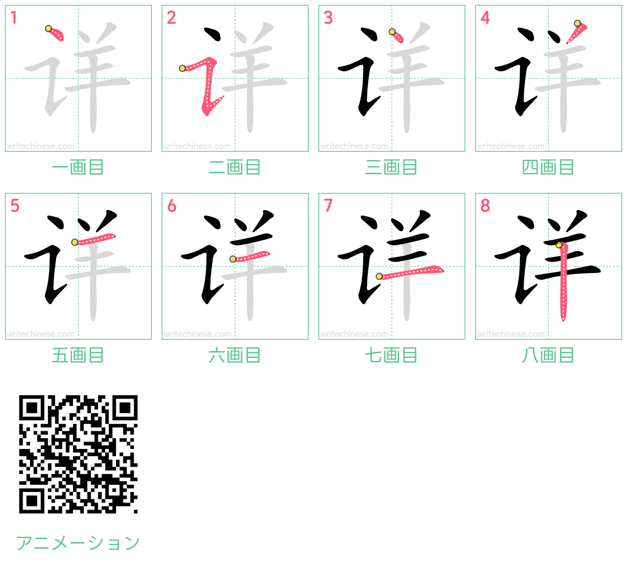 中国語の漢字「详」の書き順 筆順