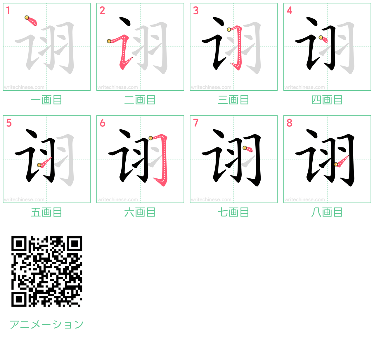 中国語の漢字「诩」の書き順 筆順