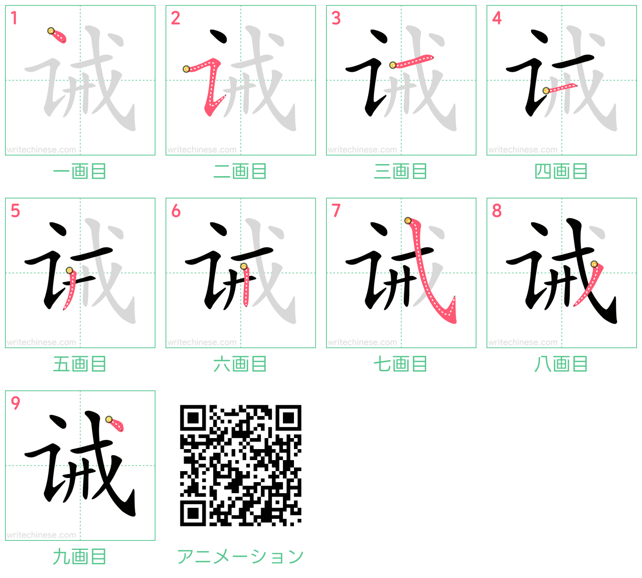 中国語の漢字「诫」の書き順 筆順