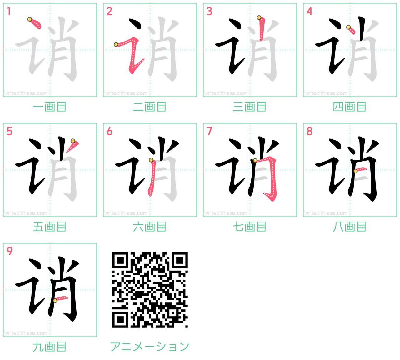 中国語の漢字「诮」の書き順 筆順