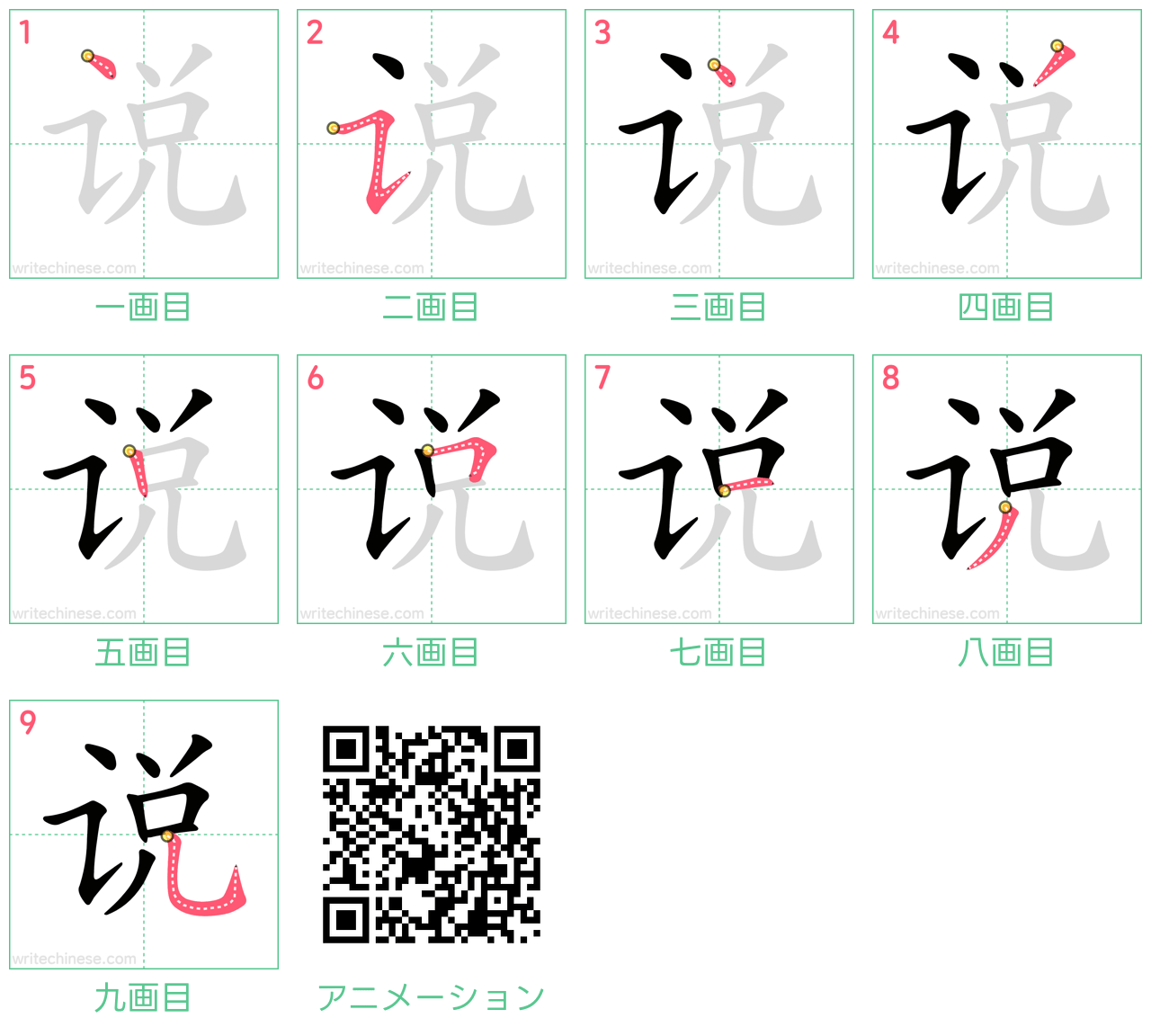 中国語の漢字「说」の書き順 筆順