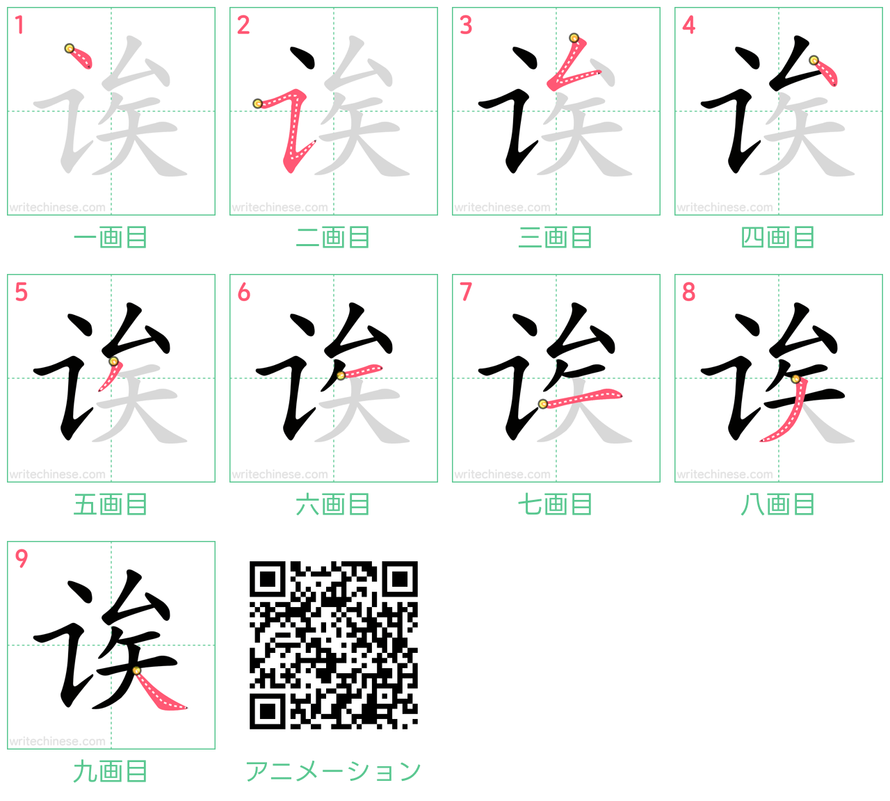 中国語の漢字「诶」の書き順 筆順