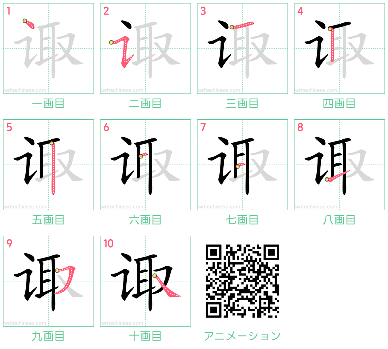 中国語の漢字「诹」の書き順 筆順