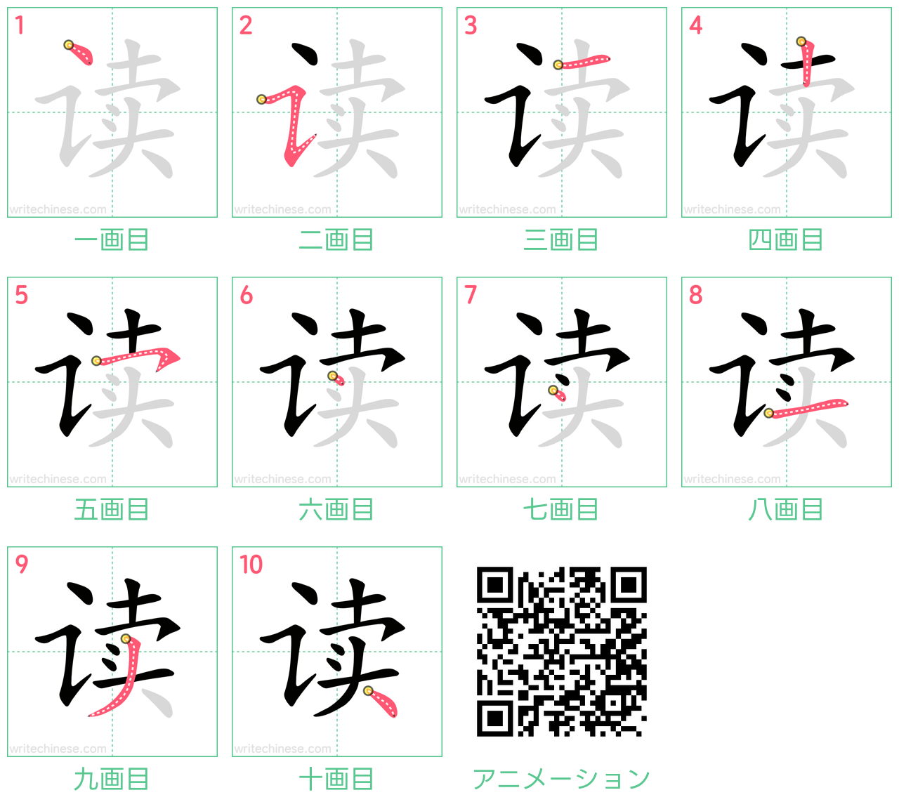 中国語の漢字「读」の書き順 筆順