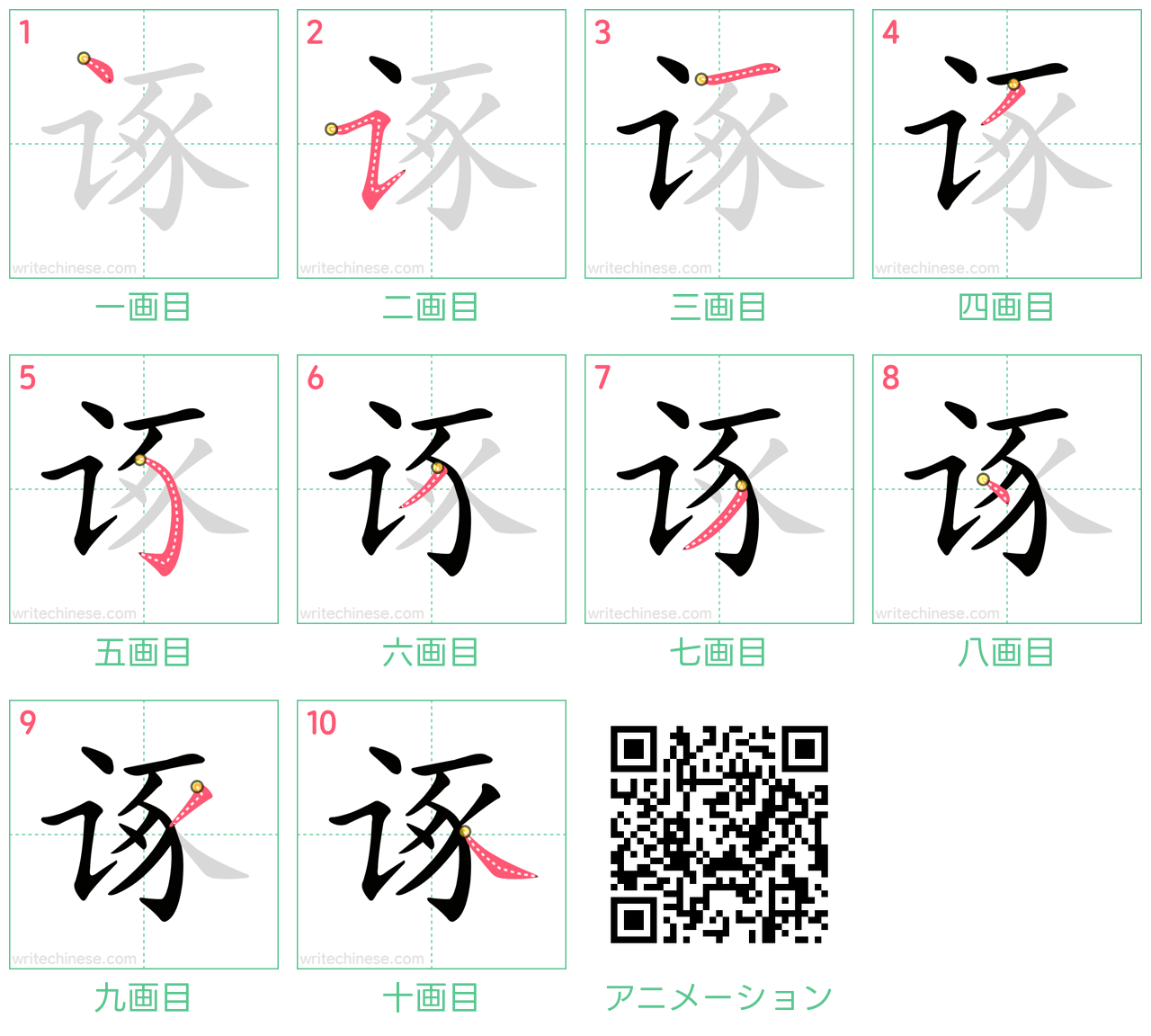 中国語の漢字「诼」の書き順 筆順
