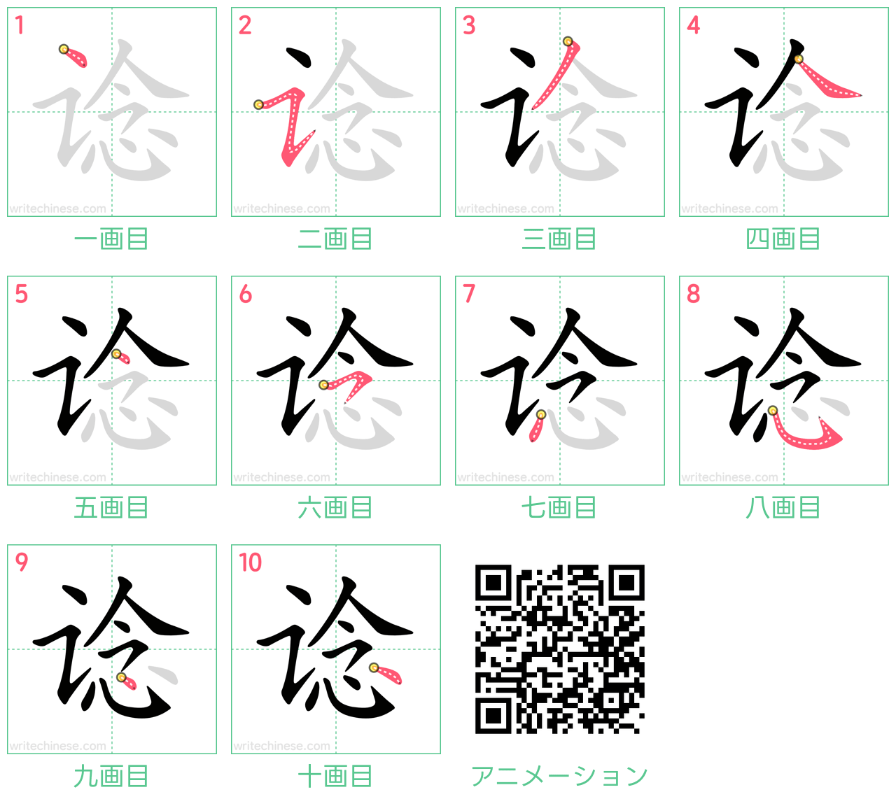 中国語の漢字「谂」の書き順 筆順