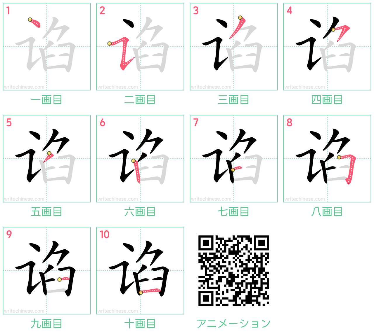 中国語の漢字「谄」の書き順 筆順