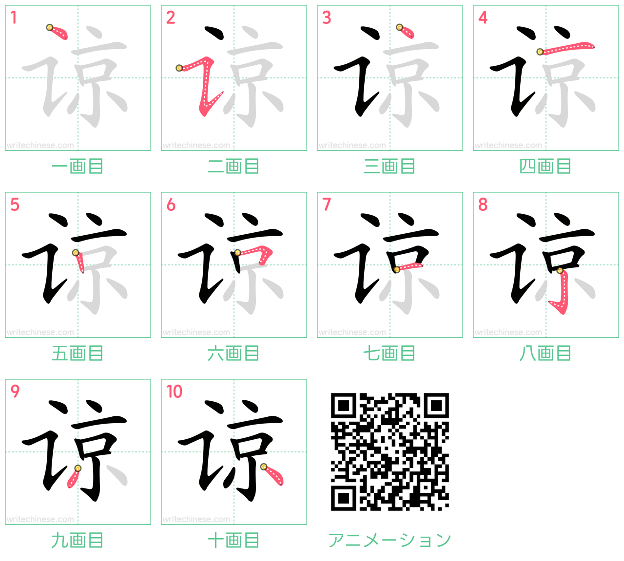 中国語の漢字「谅」の書き順 筆順