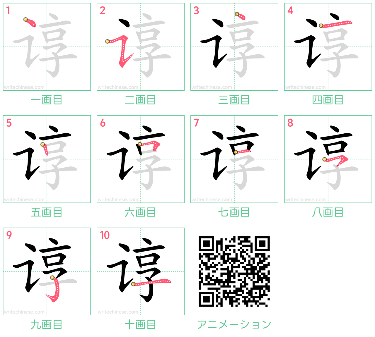 中国語の漢字「谆」の書き順 筆順