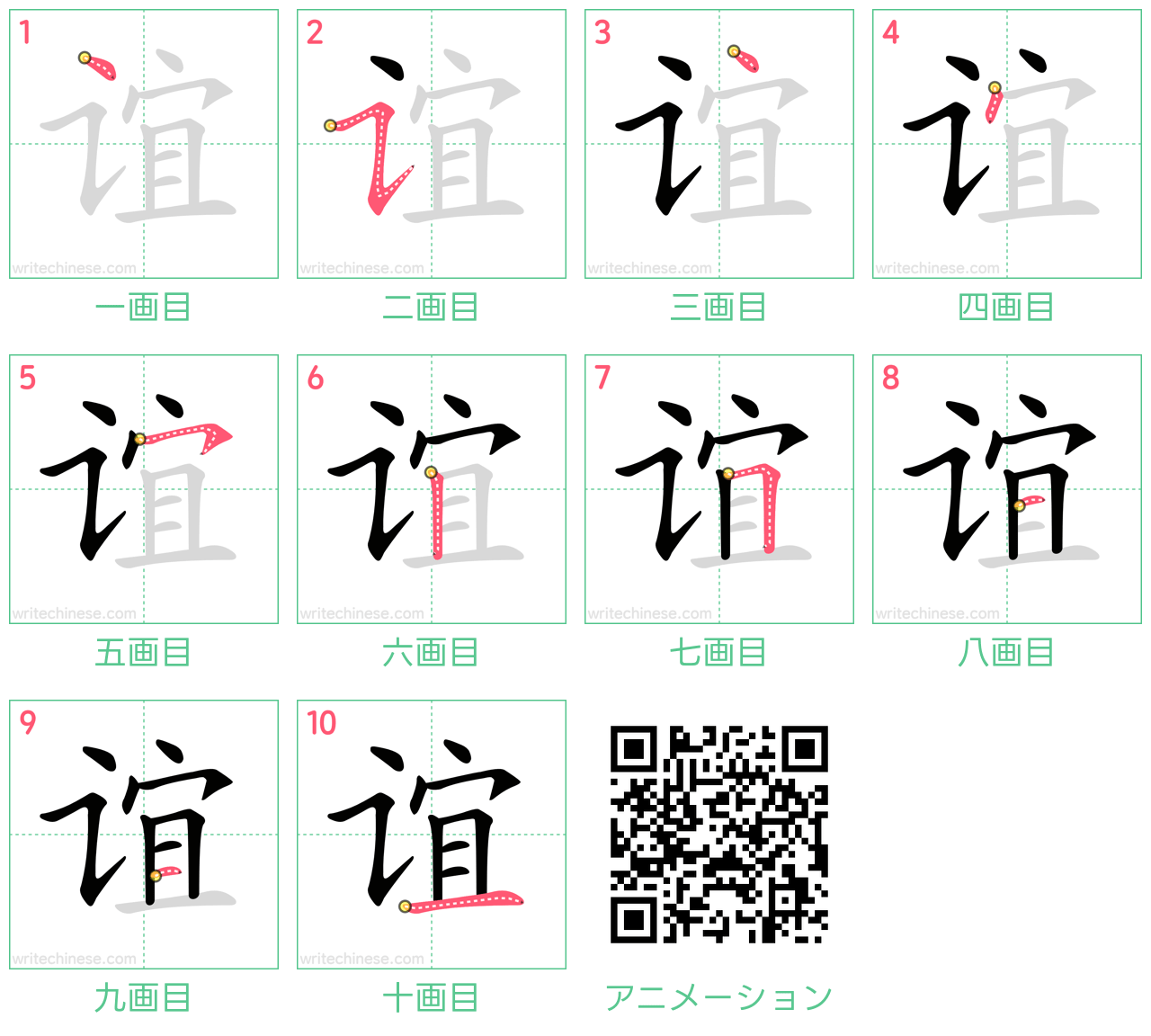 中国語の漢字「谊」の書き順 筆順
