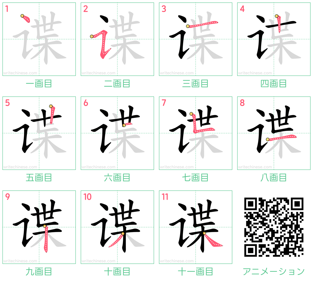 中国語の漢字「谍」の書き順 筆順