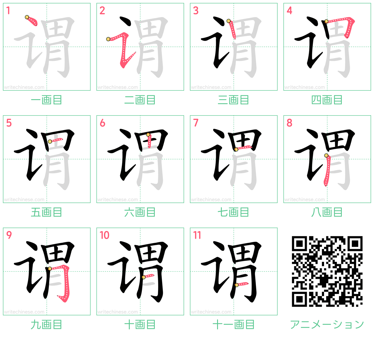 中国語の漢字「谓」の書き順 筆順