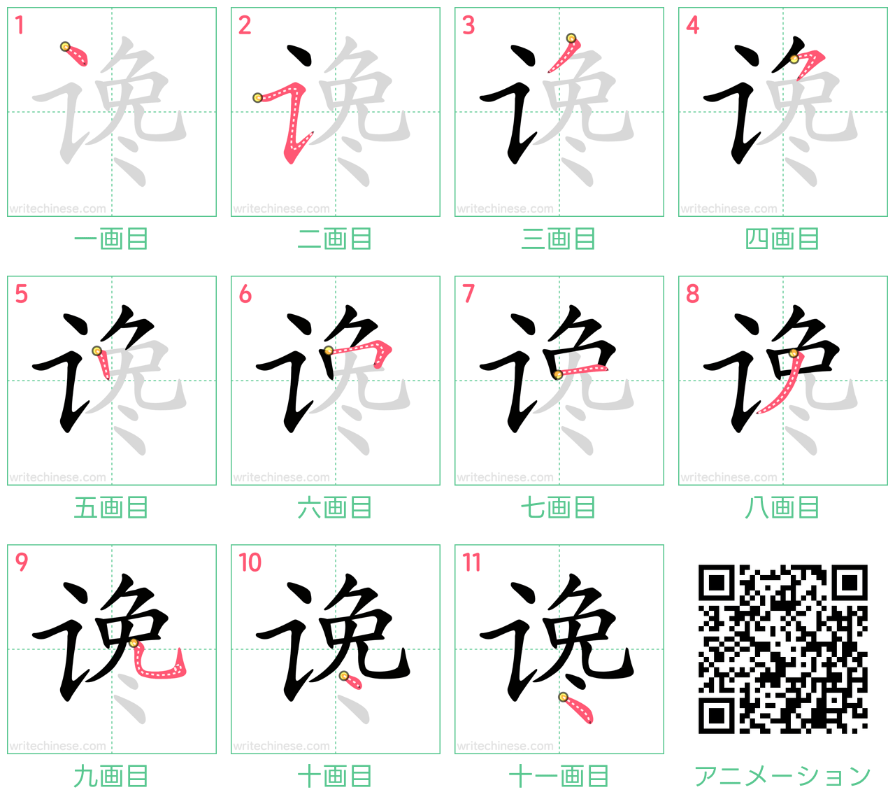 中国語の漢字「谗」の書き順 筆順