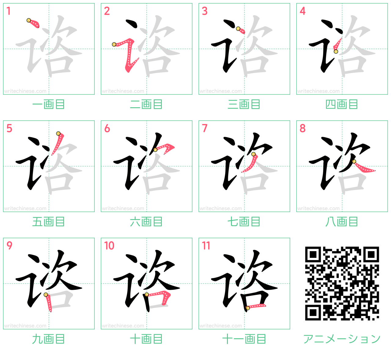 中国語の漢字「谘」の書き順 筆順